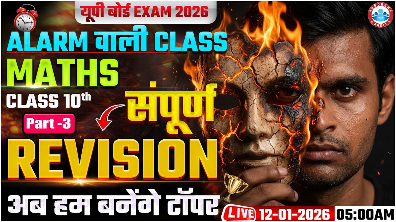 Class 10 Maths Complete Revision | UP Board Exam 2026 | 10th Maths All Chapter Revision