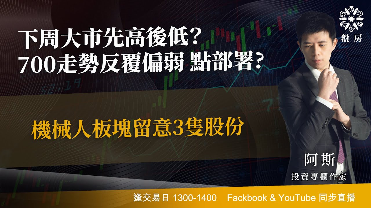 TASTY 盤房 Live 2026-01-23 | 港股財經直播 | 即市分析