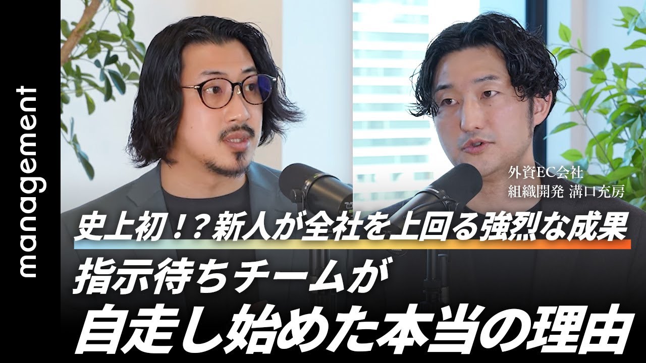 「任せたつもり」の管理職ほど、実は任せられていない／メンバーが”想像を超える成果”を出したマネジメントとは【JCC受講生インタビュー】