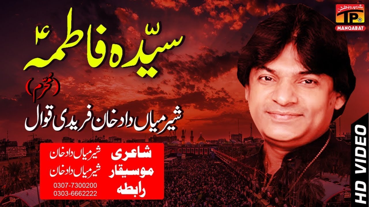 Syeda Fatima || Shair Mian Dad ||Exclusive Qawwali 2018 || TP Islamic