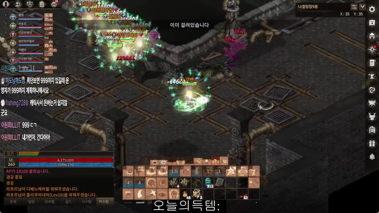 [어둠의전설] 핫타임 라르 녹입시당