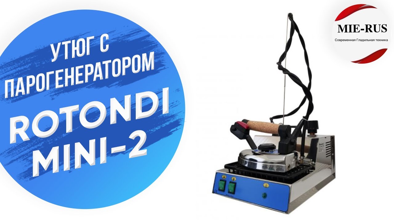 Утюг с парогенератором Rotondi Mini-2