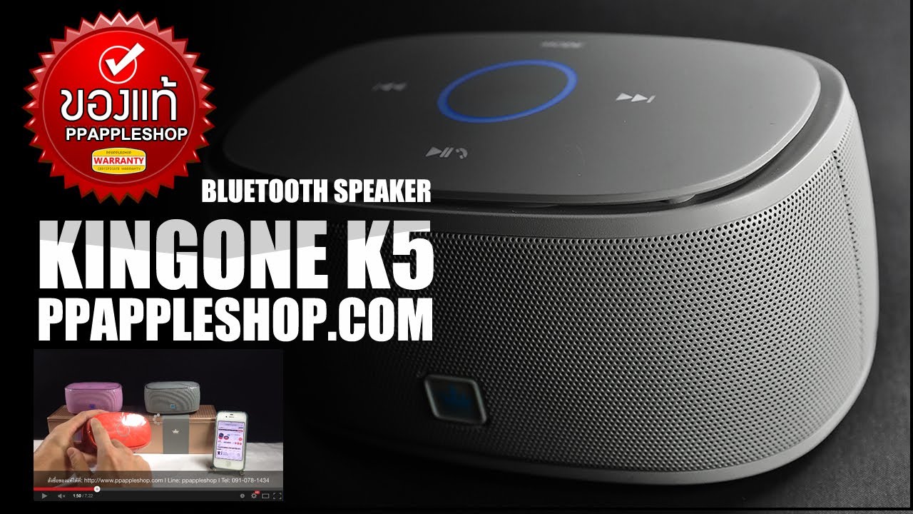 รีวิว Kingone K5 Speaker Bluetooth ลำโพงบลูทูธ แท้