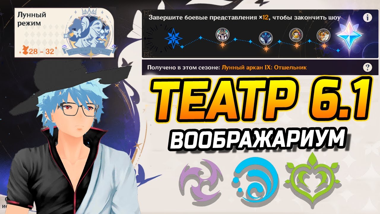 Театр Воображариум или Лунный Режим: Что ВЫБРАТЬ для ПРОХОЖДЕНИЯ в Genshin Impact?