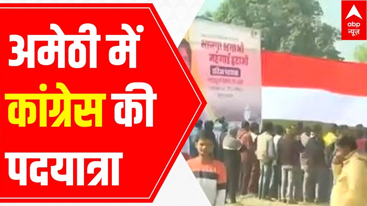 Rahul-Priyanka's 'BJP Bhagao, Mehengai Hatao padyatra' | LIVE updates from Amethi