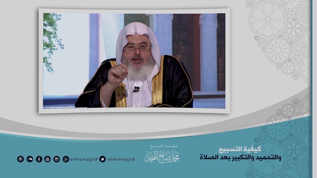 كيفية التسبيح والتحميد والتكبير بعد الصلاة