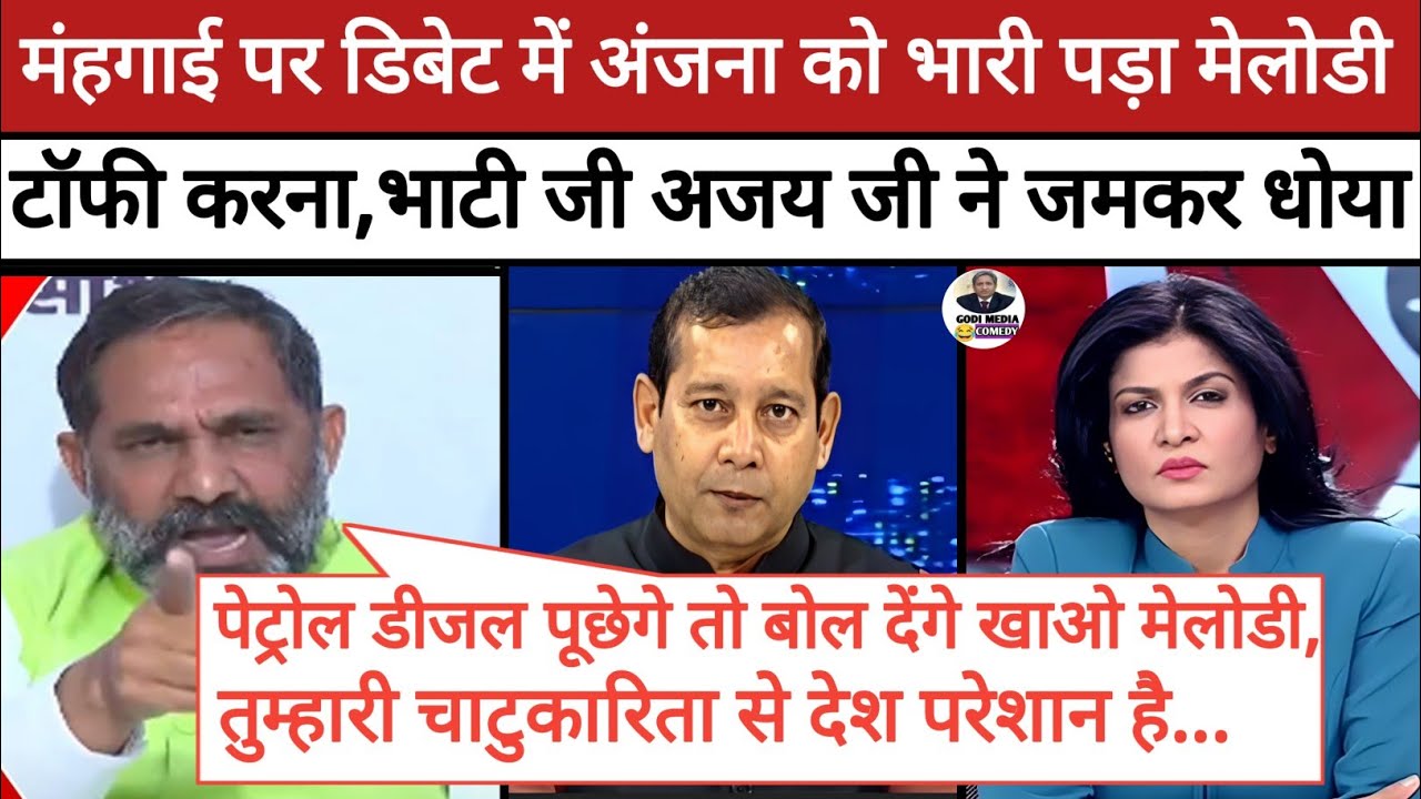 🔥Rajkumar Bhati Epic Roast Anjana Kashyap ||Ajay Upadhyay vs Sudhanshu trivedi BJP॥Godi Media Comedy