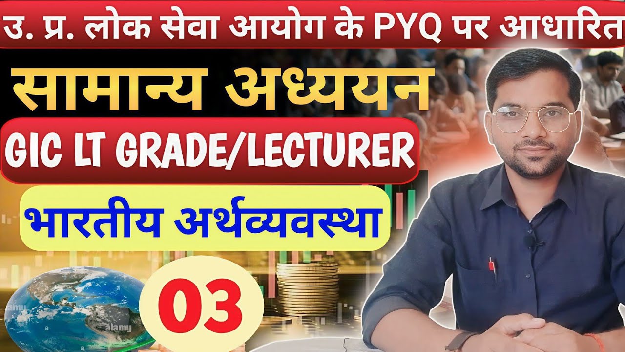 GIC LT Grade And Lecturer General Studies Practice Set | Economics PYQ Part 03 By Pramod Sir |