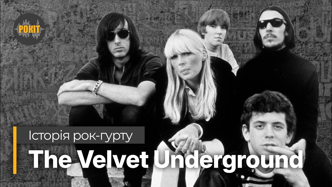 Історія рок-гурту – The Velvet Underground