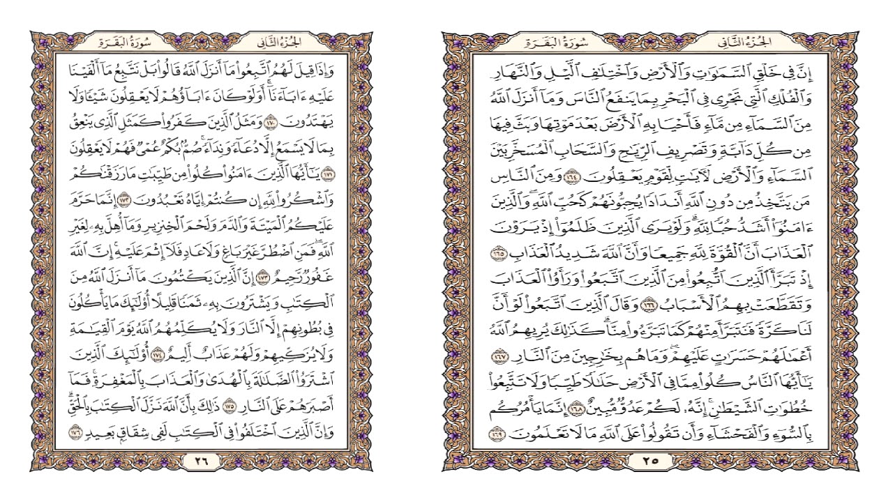 سورة البقرة للقارئ عبدالله الفيلكاوي مكرر للحفظ صفحة 25-26