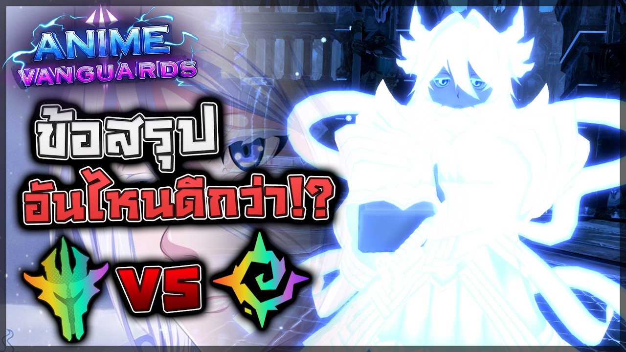 Anime Vanguards: 🔎 สรุปประเด็น 