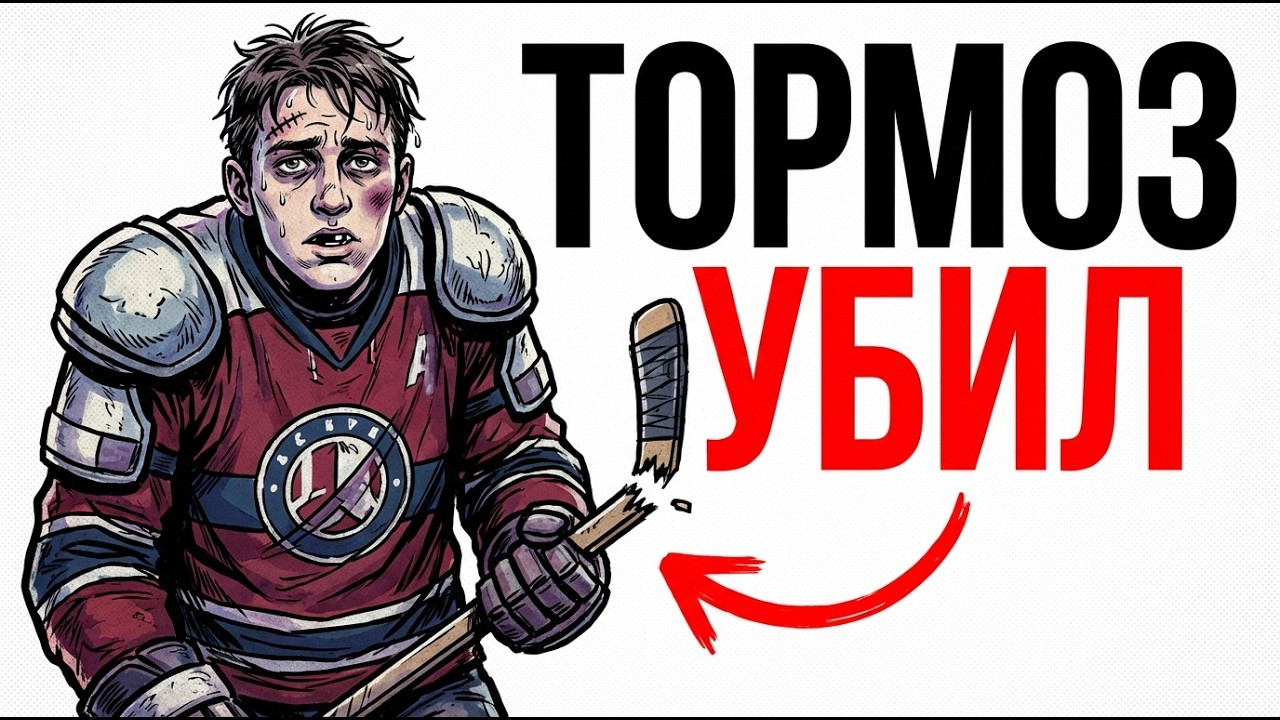 Ты — Хоккеист «Локомотива». 8 тонн против твоей жизни