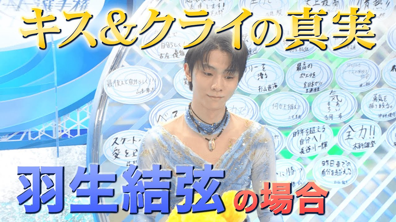 羽生結弦 男子SP１位 『キス＆クライの真実…』【全日本フィギュア２０２１】