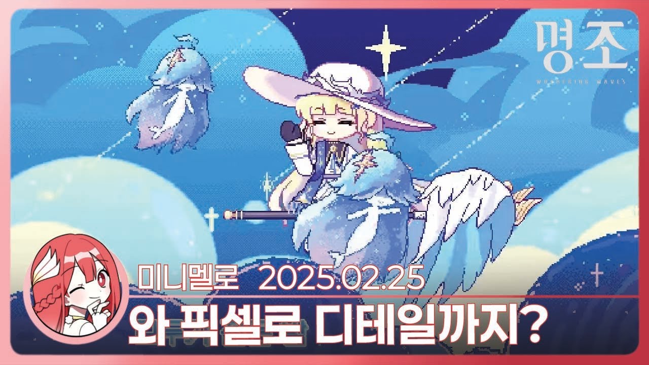 《명조》 페비 선약 방송국 EP 2.1 「Daisy Crown」 리액션🍓2025.02.25 화