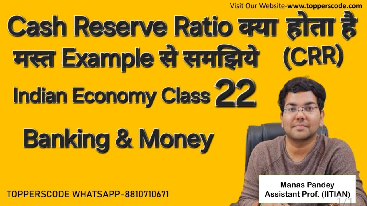 Cash Reserve Ratio क्या होता है|मस्त Example से समझिये|Indian Economy Class-22|#upsc#uppsc#roaro