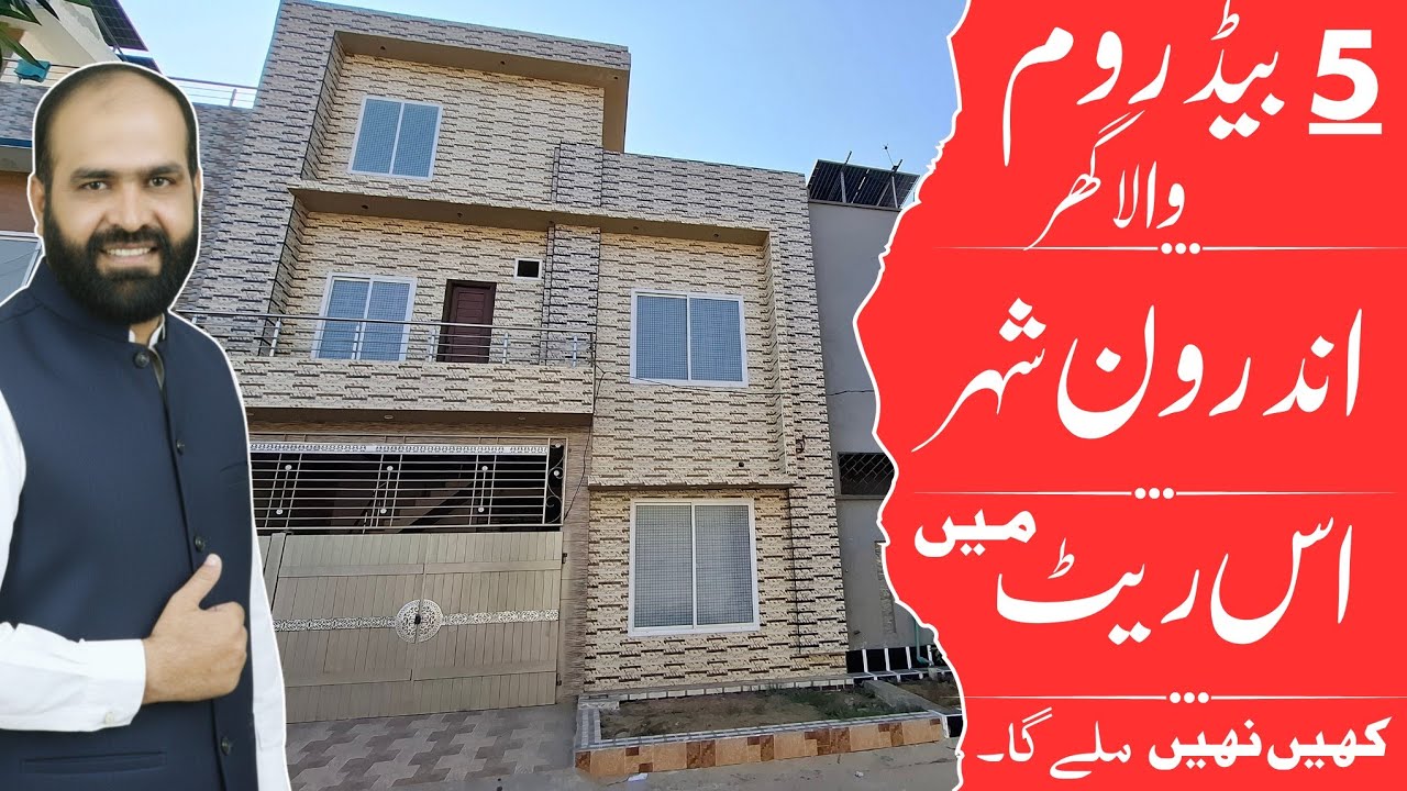 5 Marla Sasta Ghar For Sale Ismail Homes Faisalabad | Best Investment Opportunity