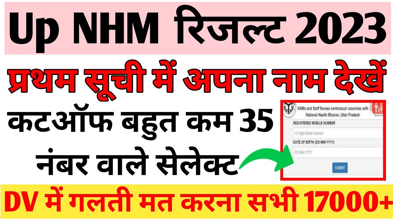 up nhm result 2023/up nhm cut off marks/up nhm result date latest news today 2023