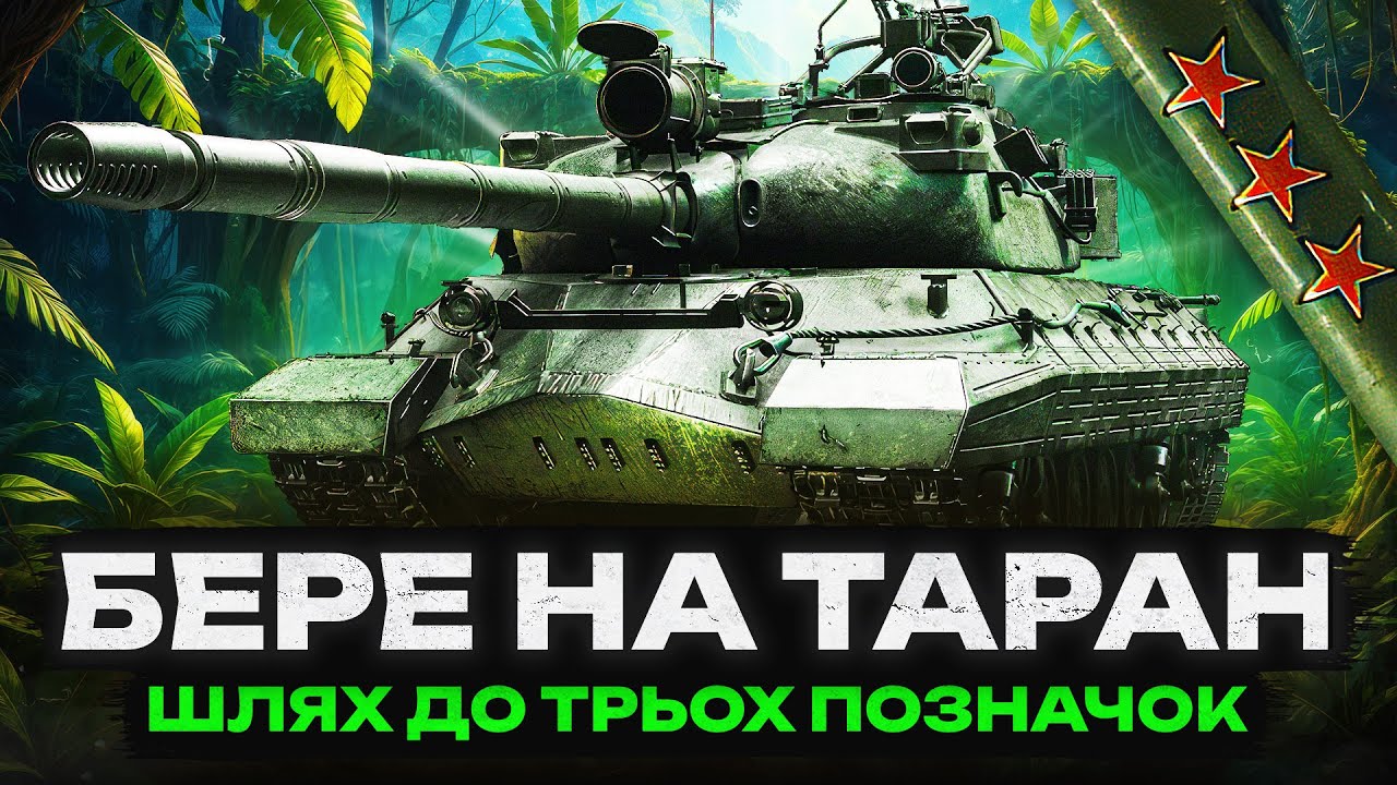 KP-1 | БЕРЕ НА ТАРАН | ФІНАЛ ТРЬОХ ПОЗНАЧОК | СТАРТ 89,4% | СЕРІЯ 3 | #wot_ua