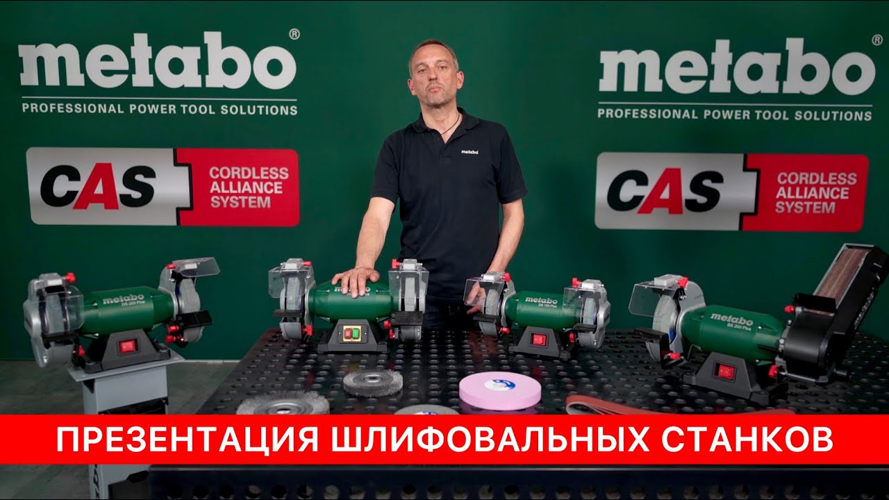 ПРЕЗЕНТАЦИЯ НОВЫХ ШЛИФОВАЛЬНЫХ СТАНКОВ METABO