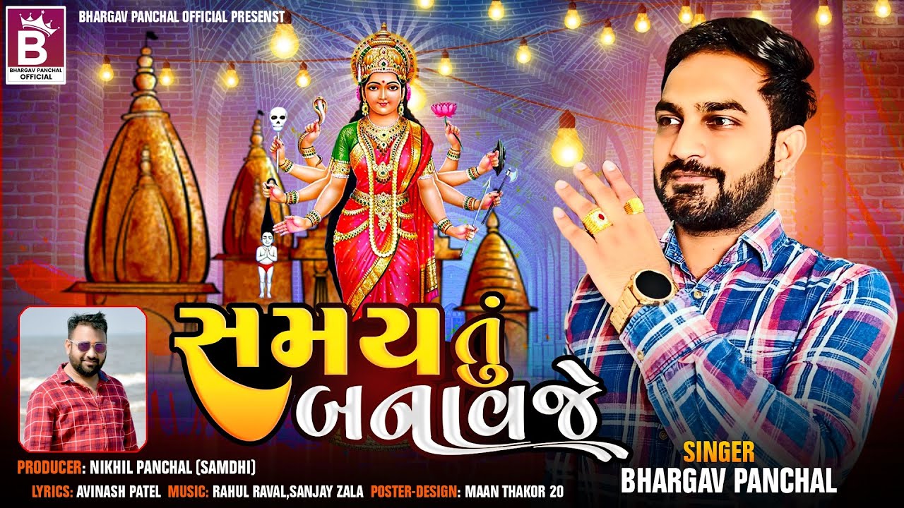 Ek Samay Tu Banavje | Bhargav Panchal|2023 New Song