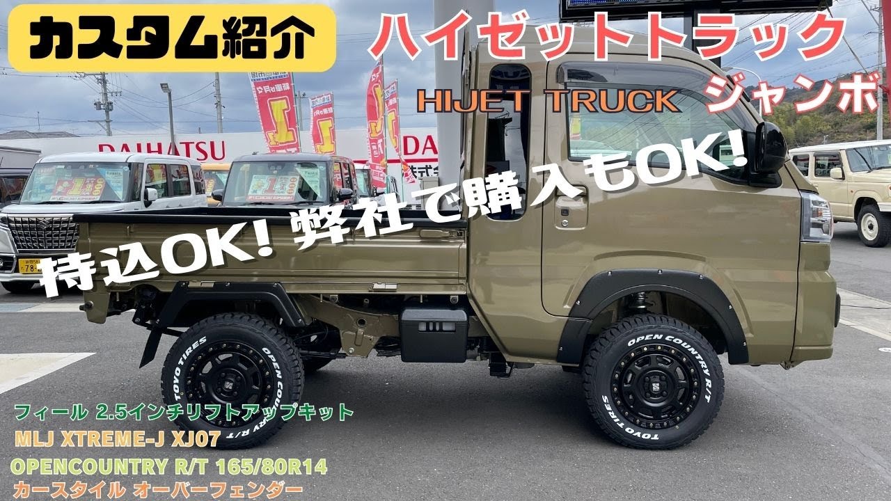 【ハイゼットトラック】静岡市 新型ハイゼットトラックジャンボ 人気のカスタム おすすめカスタム紹介 軽トラカスタム アゲトラ ちょいアゲ 2.5インチアップ