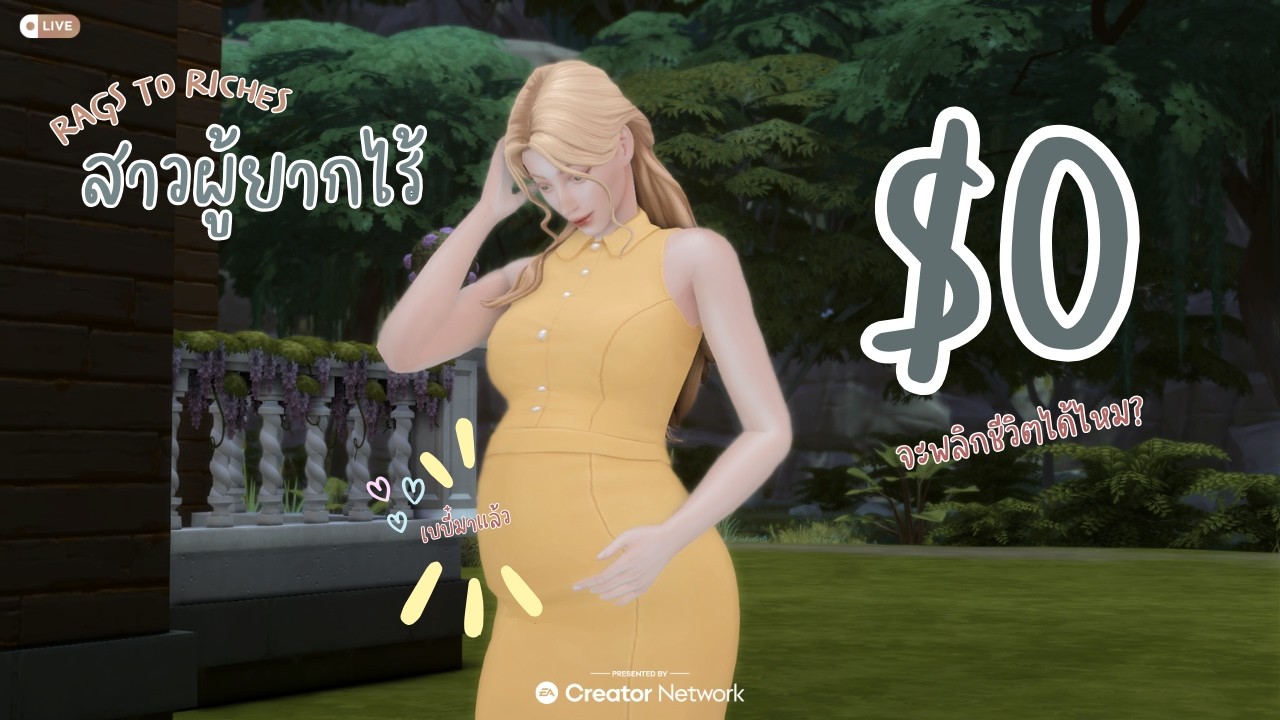 จากศูนย์สู่บัลลังก์ จะรอดหรือร่วง!? I The Sim4 I Ep.04 I เบบี๋มาแล้วว