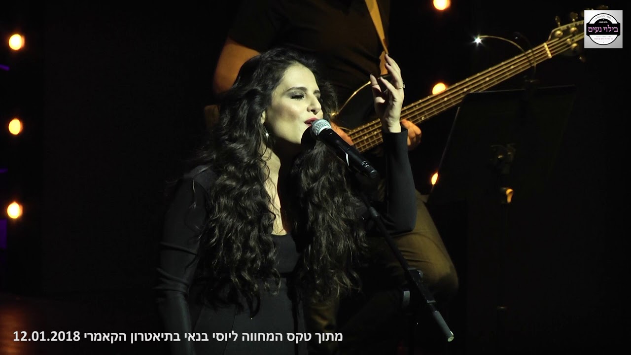 מירי מסיקה - מרוב אהבה שותק מתוך טקס המחווה ליוסי בנאי בתיאטרון הקאמרי 12.01.2018