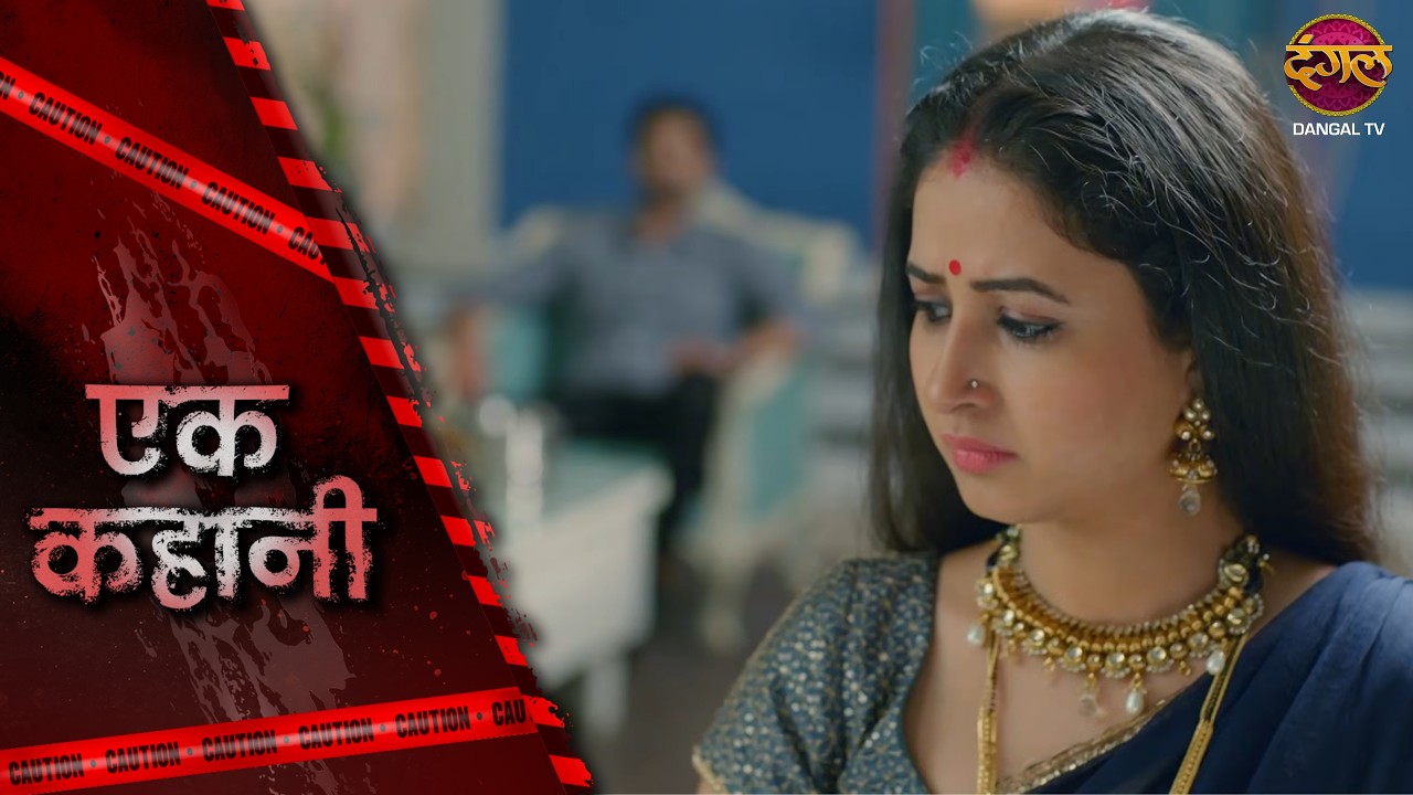 Ek Kahani | BIWI BANI BAWARCHI | Episode 564 | Hindi Show | Crime Alert #dangaltvshow #crime