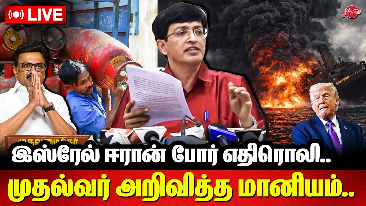 🔴LIVE: இஸ்ரேல் ஈரான் போர் எதிரொலி..முதல்வர் அறிவித்த மானியம்.. Israel Iran War | CM MK Stalin