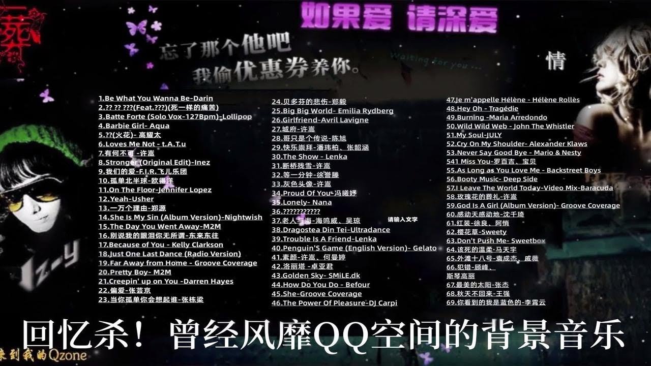 回忆杀！曾经风靡QQ空间的背景音乐，记忆深处的DNA涌了出来 这谁能顶得住！