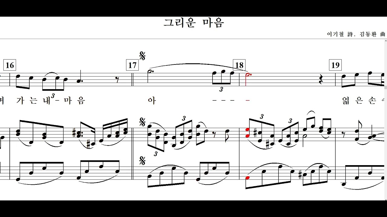 그리운 마음(이기철 詩. 김동환 曲)-for Soprano