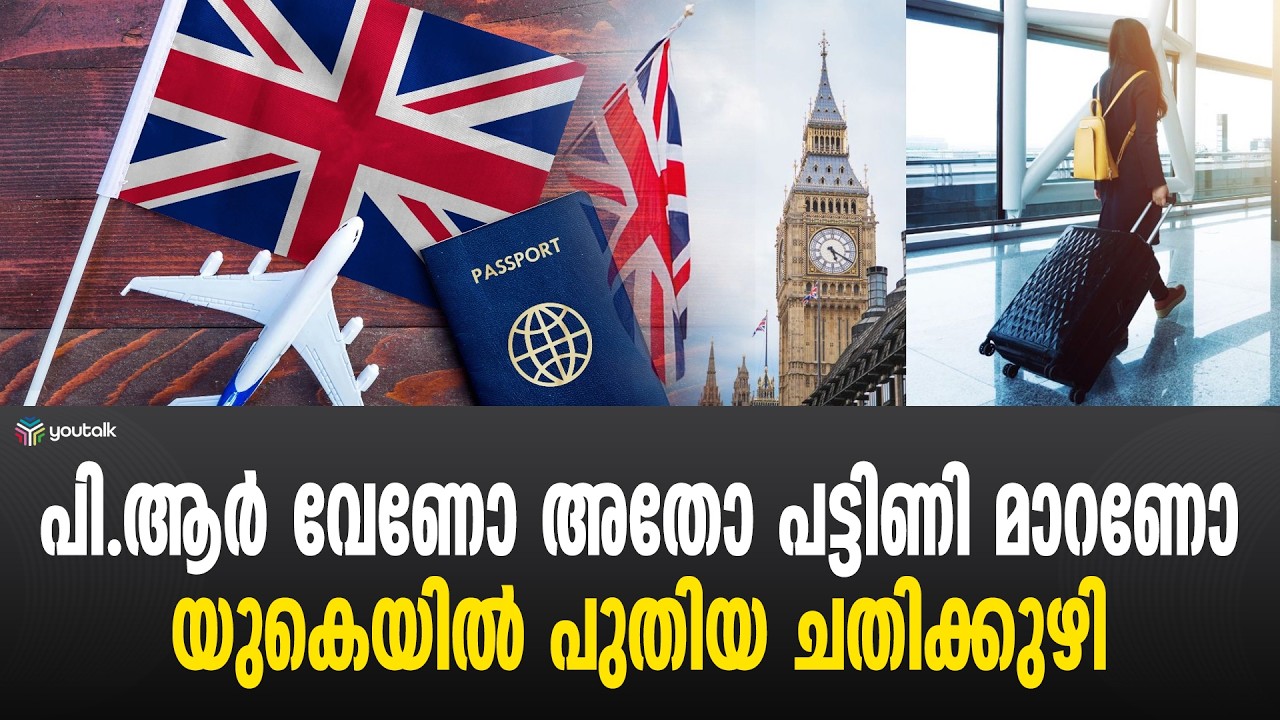 യുകെ കുടിയേറ്റക്കാർക്ക് കനത്ത തിരിച്ചടി; ആനുകൂല്യങ്ങൾ ഉപേക്ഷിക്കാൻ കുടുംബങ്ങൾ നിർബന്ധിതർ