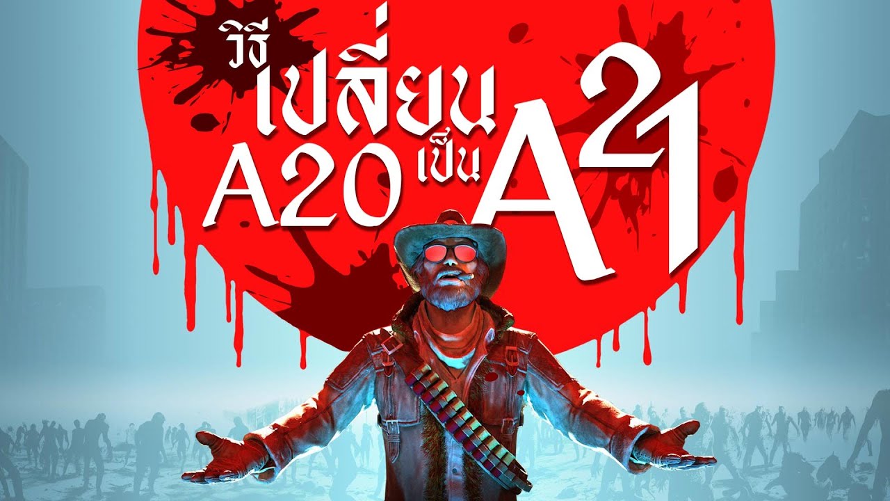 7DaysToDie วิธีเปลี่ยน A20 เป็น A21