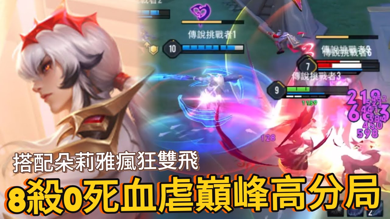 傳說對決｜巔峰賽1705分颯枷，被颯枷統治的時期，你是忘記了？還是害怕想起？【小熊軟體】#傳說對決 #颯枷