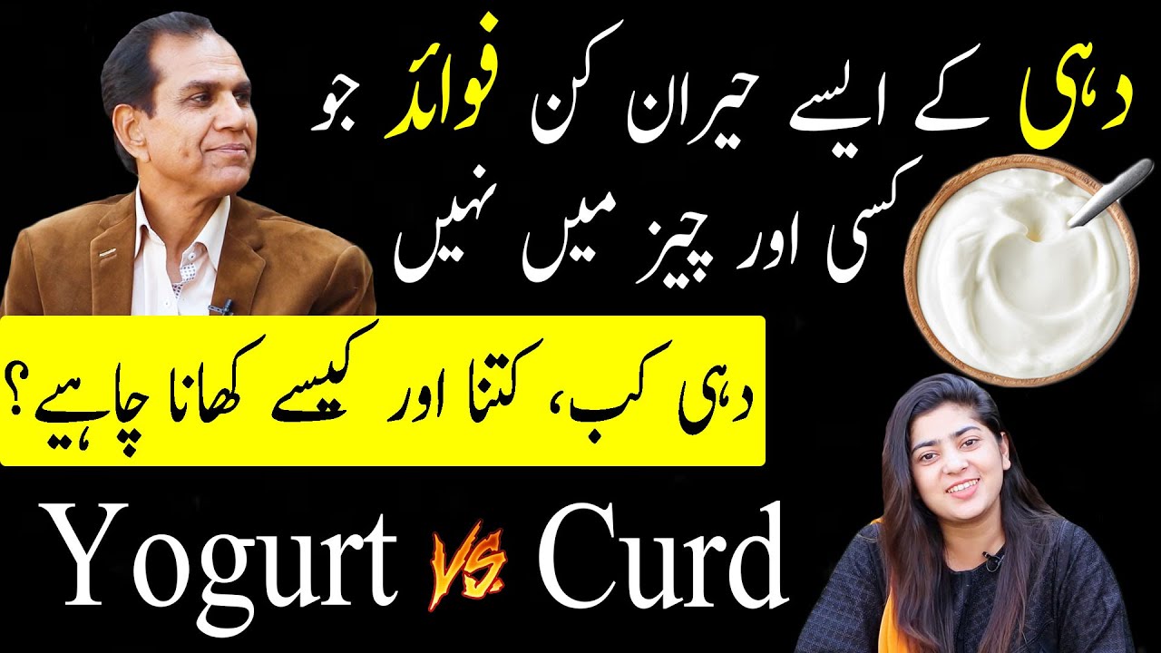 Yogurt - Healthiest Food | Yogurt Benefits | How to eat Yogurt? | Yogurt vs Curd | Dr Shahzad Basra