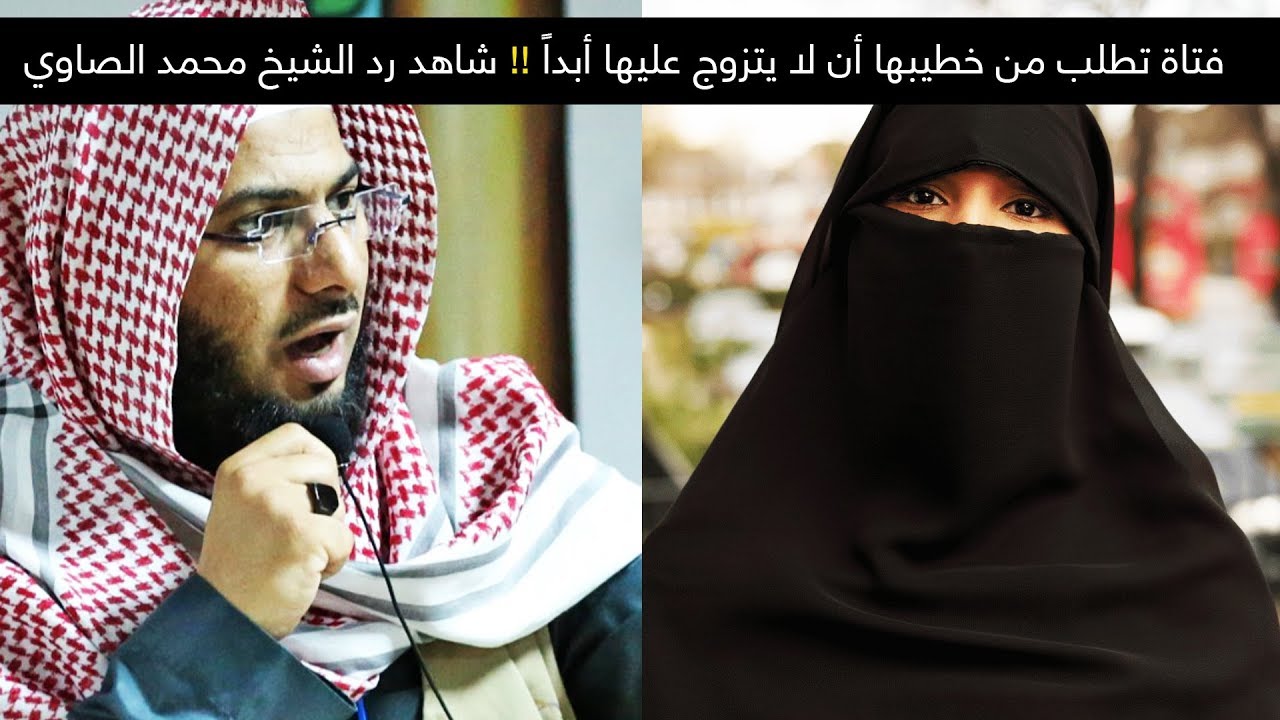 #خطير || فتاة تطلب من خطيبها أن لا يتزوج عليها أبداً || شاهد رد الشيخ محمد الصاوي
