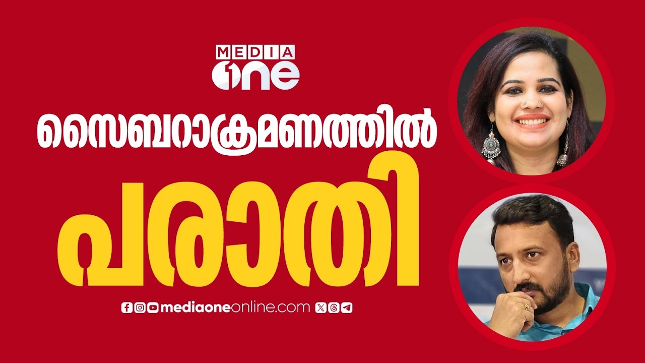 സൈബർ അക്രമണം: മുഖ്യമന്ത്രിക്ക് പരാതി നൽകി കോൺ​ഗ്രസ് വനിതാ നേതാവ് MA ഷഹനാസ്