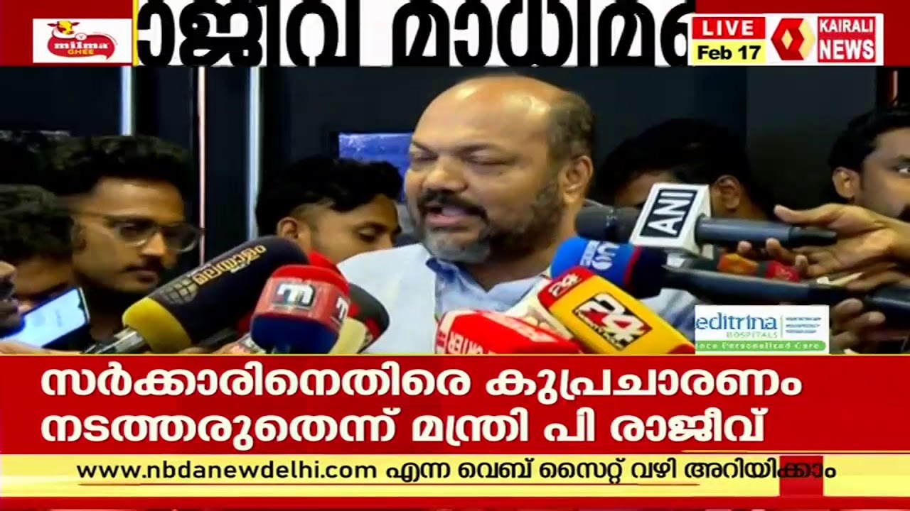 മന്ത്രി പി രാജീവ് മാധ്യമങ്ങളെ കാണുന്നു  | KAIRALI NEWS LIVE