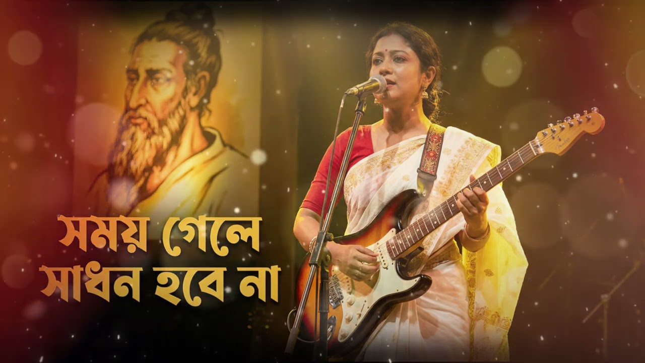 সময় গেলে সাধন হবে না - Somoy Gele Sadhon Hobe Na | Lalon Band Music | J K Ray