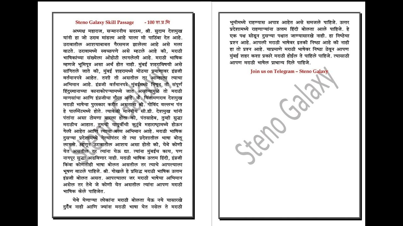 🔴 मराठी संपादकीय || GCC Marathi General Dictation  || 110 WPM