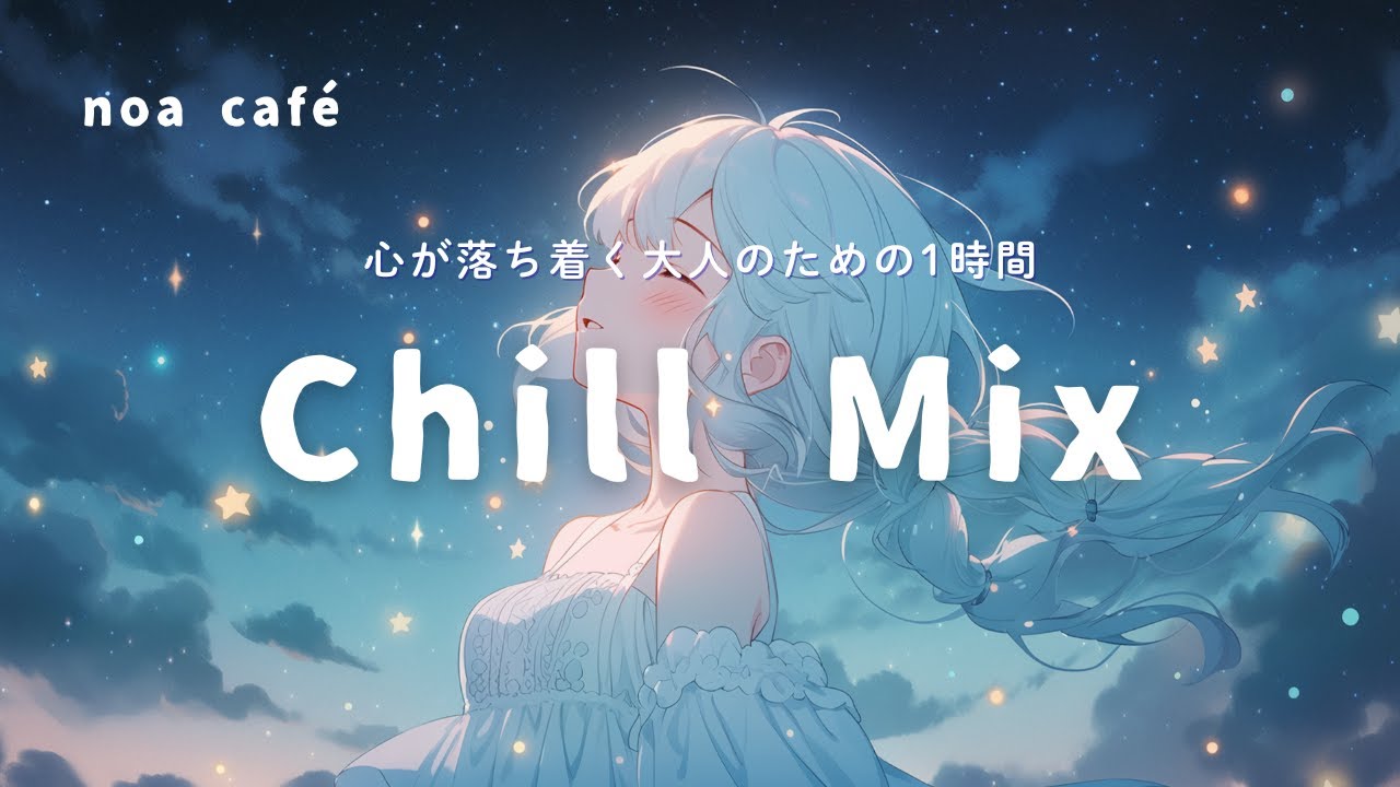 【集中力UP】夜のカフェで聴くチルポップBGM ☕️ | 作業用BGM | 勉強・読書・プログラミング