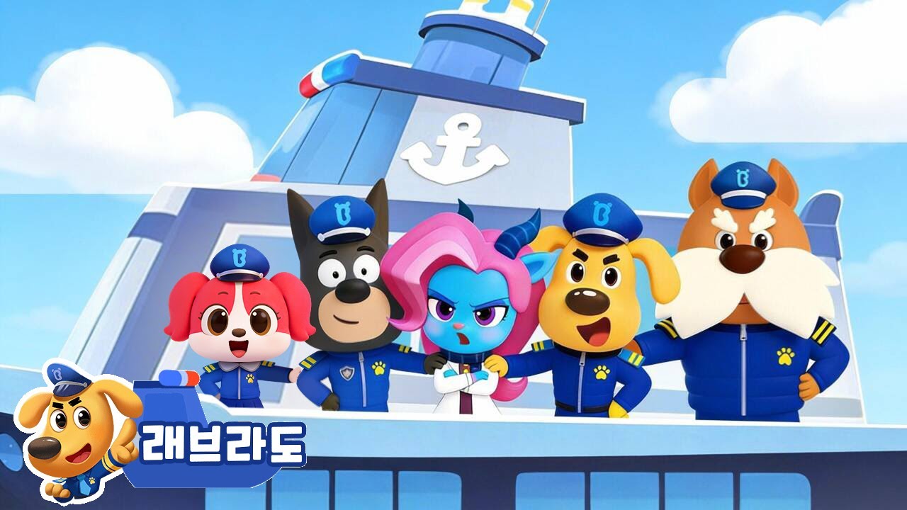 [ 최종 결전편! ]  안텔 체포 작전 + 동화 모음집 | 악당 안텔 | 수상 마을 시리즈 | 안전교육 | 경찰동화 | 래브라도 경장 동화