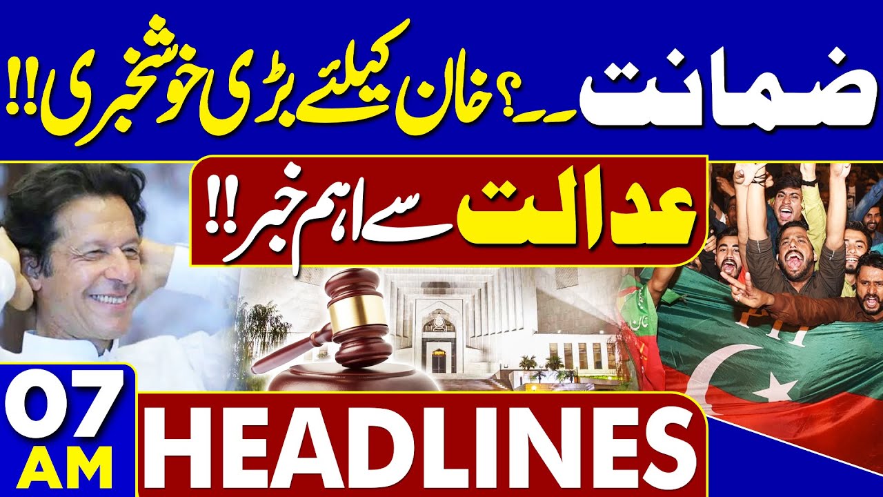 Islamabad Suicide Blast | Mastermind Arrested | Good News For PTI | 07AM Headlines | Imran Khan