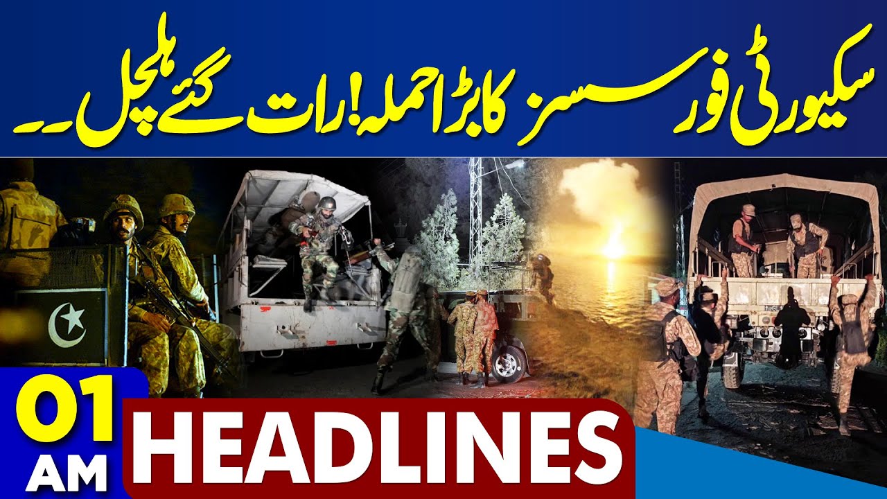 Balochistan Terrorism: Pakistan Defence Minister Accuses India | FM Asim Munir | 01 AM Headlines