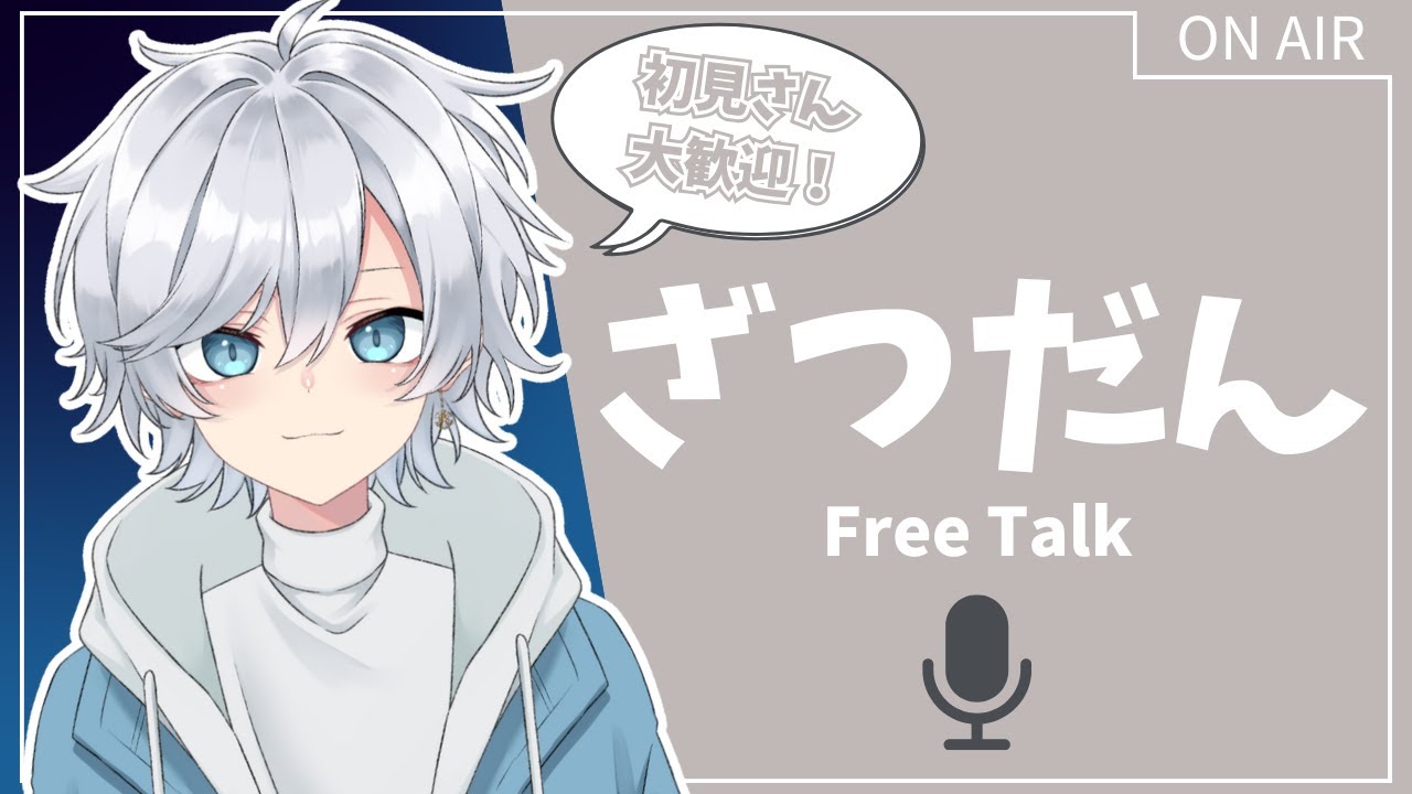 【雑談】毎日投稿スタートしましたね【初見歓迎】#新人vtuber #個人勢vtuber #男性vtuber