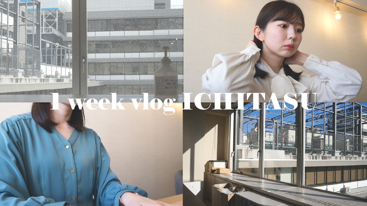 1week vlog ICHITASU｜冬のオフィスの１週間【仙台の経営コンサルタント】