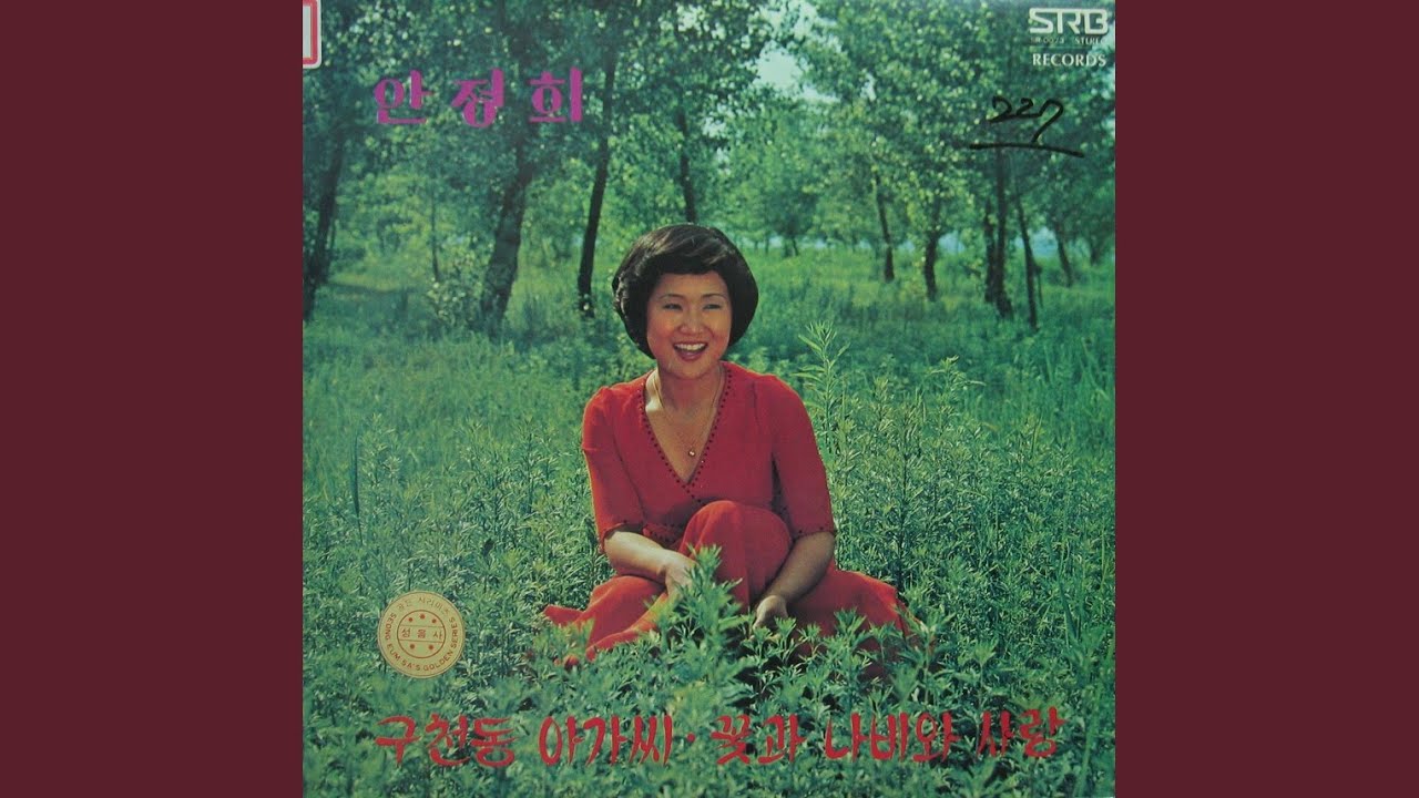 Young Lady from Gucheondong