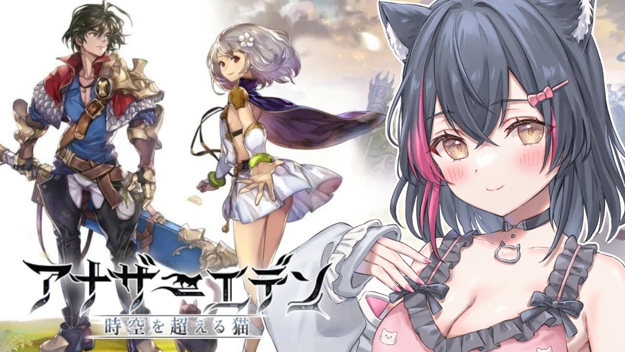 【アナザーエデン】花火どっかーん！？メインストーリー！黒猫が攻略するアナザーエデン【完全初見/#vtuber /遊原あい/配信/ライブ配信中】