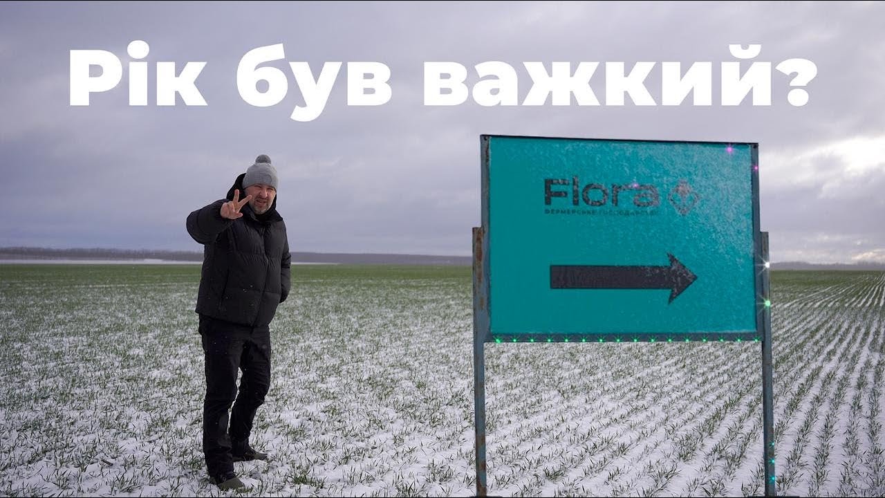 Підсумки агро-сезону 2025.