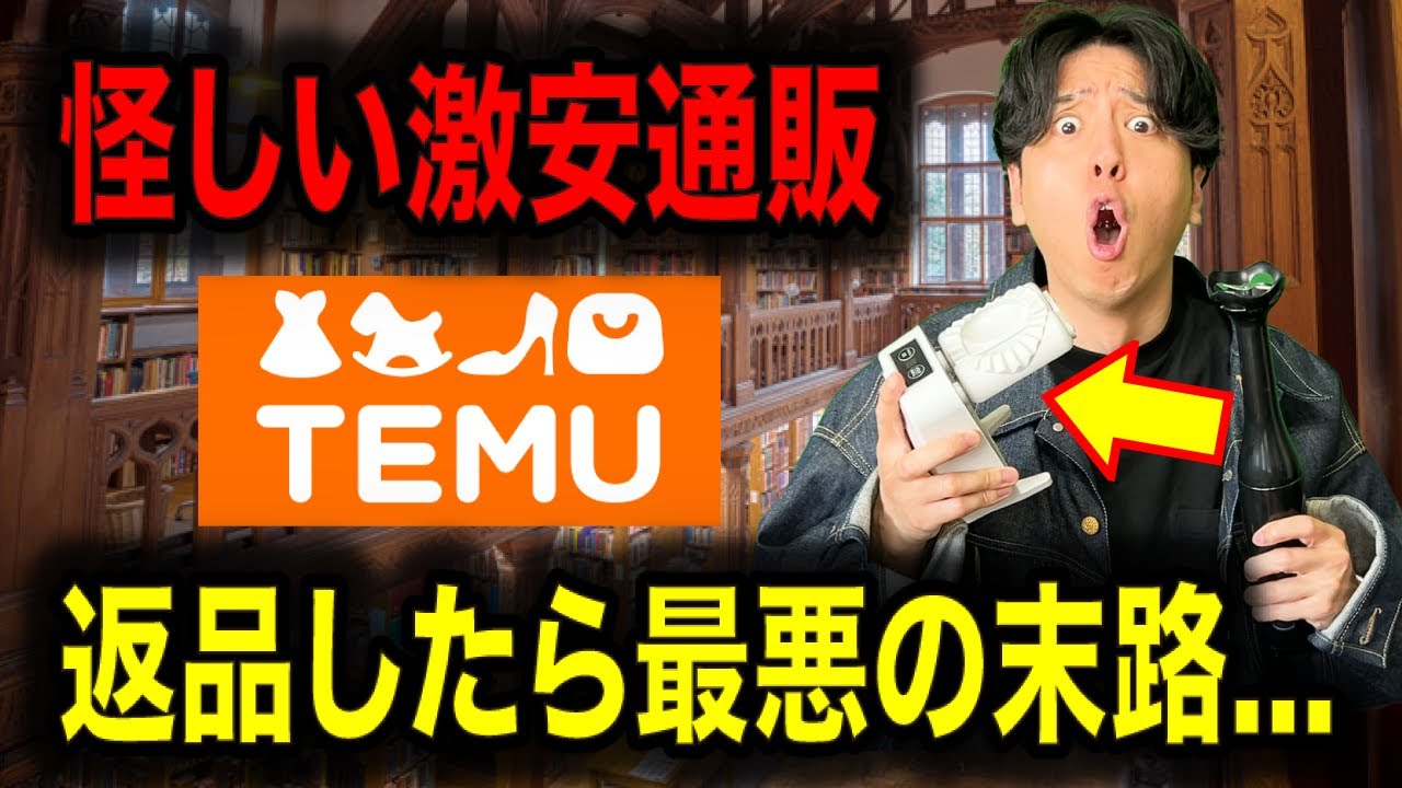 Temu購入後に発覚した実態を忖度なしに話します【案件断ってレビュー】